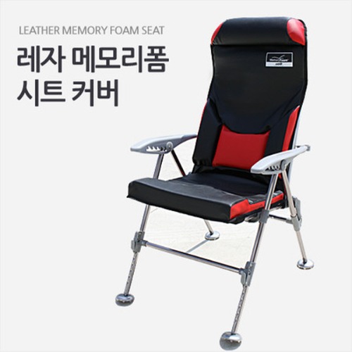 [현대아쏘] 레자 메모리폼 시트커버 낚시의자시트(의자미포함)