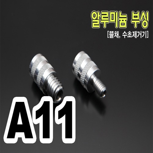 [핸드피싱] 알루미늄 부싱 낚시대 튜닝용(뜰채,수초제거기) HD-176