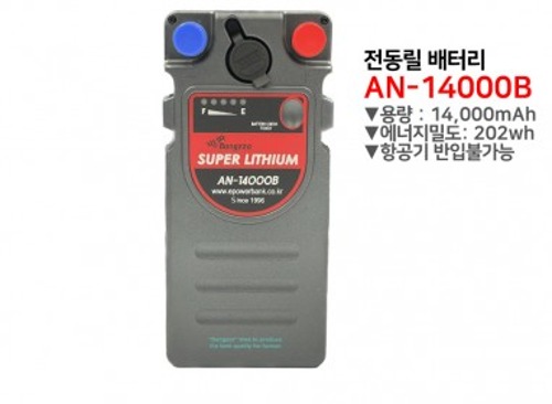 [방짜배터리] 전동릴 배터리 AN-14000B